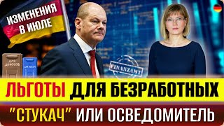 Рост пенсий съедят налогиquotСтукачquot или осведомительЛьготы безработнымДеактивация системы Maestro [upl. by Nicolea633]