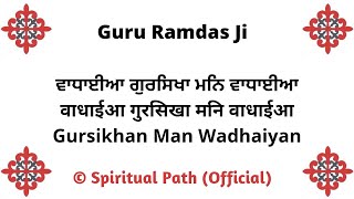 Wadhaiyan Gursikhan Man Wadhaiyan  Bani Guru Ramdas Ji [upl. by Boylston]