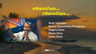 சலோமியா ஆஆ…  Salomia Salomia song Tamil Lyrics video  Deva  Gana Song [upl. by Jurgen528]