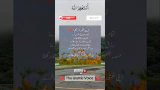 اے غفور الرحیم۔۔۔✨🤲❤️😊  islamic shorts  Urdu quotes  Motivation status trending [upl. by Ki]