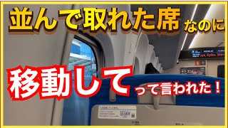 【これはヤバい‼️】ようやく取れた新幹線の席を譲れと言われた…‼️ [upl. by Aker]