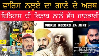 BABBU MAAN WARIS NALWE DA🔥  FULL MEANING 📖💯  PUNJAB  NEROHITLERPORUSTUGHLAQCHANGEZ babbumaan [upl. by Submuloc]