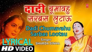 Lyrical Video  DADI CHUMAVAHU  Bhojpuri OLD MEHNDI GEET  SHARDA SINHA  TSeries HamaarBhojpuri [upl. by Armington]