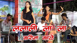 Lalali La la Marathi Song Jagran Gondhal Karina Kale [upl. by Hampton]