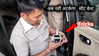 Seat belt अटक जाए तो ऐसे करे रिपेयर। seat belt repair [upl. by Iyre]