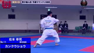 Koji Arimoto  Kata KankuSho All Japan Karate 2020 [upl. by Ahsinert170]