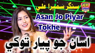 Asan Jo Piyar Tokhe  Sumaira Ali  Album 07  Hit Sindhi Song  HD Video 2024 [upl. by Ettolrahc]