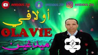 NOUVELLE ALBUM OLAVIE LAHCEN MAYDIGHIN   2018 أولاڤي لحسن ميدغين ► SUDEST MUSIC AMAZIGH [upl. by Nahta737]