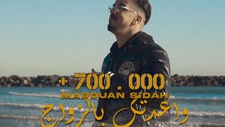 Maruan  WA3DTK B ZWAJ  clip officiel  قاصد داركوم حلال  واعدتك بزواج [upl. by Libby]