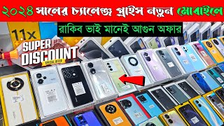 Mobile Phone Price In Bangladesh 2024 🔥 new smartphone price in BD 📱 unofficial phone price in BD [upl. by Doug542]