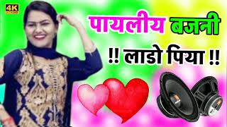 Payaliya Bajani Lado Piya dj reimx song dj Dholki Mix dj jeetu jiroli Aligarh UP [upl. by Fernanda838]