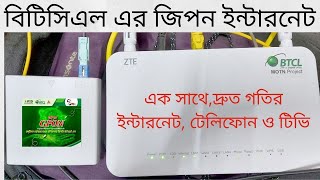 বিটিসিএল জিপন ইন্টারনেট কানেকশন  BTCL GPON INTERNET [upl. by Onitsirc94]