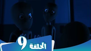 S1 E9 مسلسل منصور  اقتحام و اختراع  Mansour Cartoon  Breaking and Inventing [upl. by Nomal]