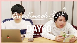 【勉強LIVE】QuizKnockと60分集中しよう！DAY60【プレミア公開】 [upl. by Etteuqaj]