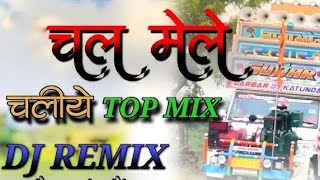 चल मेले नू चलिए Dj remix songs 🎶 chal mele nu Chali DJ Song 💕 DJ REMIX 💞 DJ Virendra Ajmer [upl. by Aicirtap]