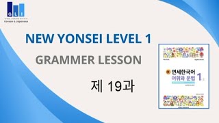 New Yonsei Korean Level 1  Chapter 19 [upl. by Enairda]