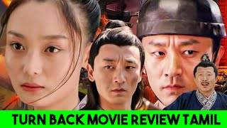 Turn Back 2022 Movie Review in Tamil  Turn Back Movie Review in Tamil  Bliss Cinemas [upl. by Kachine]