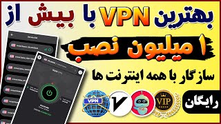 فیلترشکن با حجم و زمان نامحدود و بدون قطعی  معرفی فیلترشکن سازگار با همه اینترنت‌ها  ترفندکده [upl. by Esirtal793]