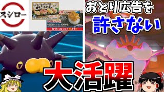 【ポケモン剣盾】ス〇ローのおとり広告を絶対に許さない怒りのバチンウニキングラー構築で不正を断罪する！！ [upl. by Jammin]