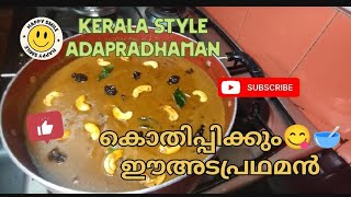 How to make Central TravancoreADA PRADHAMANsujaroy9633അട പ്രഥമൻ [upl. by Latashia]