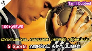 5 Best Sports Based Hollywood Movies  Tamil Dubbed  Hollywood World [upl. by Feodora]