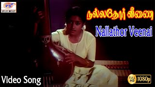 Nallathor Veenai  நல்லதோர் வீணை  KSChithra  Ilaiyaraaja  Bharathiyar HD Video Song [upl. by Abdella312]