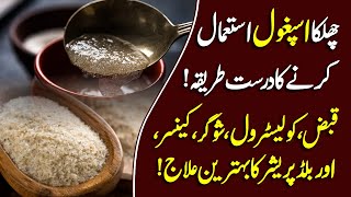 Ispaghol K Fayde  Ispaghula Psyllium Husk Benefits in Urdu Hindi  Ispaghol K Istemal Ka Tarika [upl. by Eneluj]