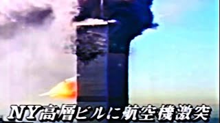 911 世界貿易センター Vaporwave [upl. by Aikemahs370]