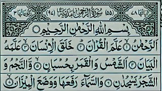 Quran Sharif ki Tilawat Episode 295  Surah Rahman  AR Rahman Surat [upl. by Li794]