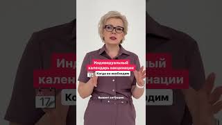 КАЛЕНДАРЬ ПРИВИВОК‼️БЕСПЛАТНЫЙ УРОК В ССЫЛКЕ В ШАПКЕ КАНАЛА‼️ [upl. by Barby542]