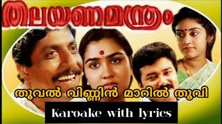 thooval vinnin maril  thalayanamanthram  karaoke with lyrics [upl. by Sirret]