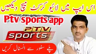 PTV sports app  ptv sports live stream app [upl. by Bekelja650]