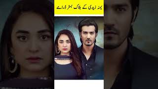 Yumna Zaidi Blockbuster Dramas ytshorts viralshorts yumnazaidi [upl. by Cullie]