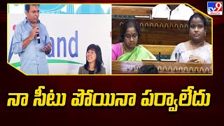 Minister KTR interesting comments on Womens Reservation Bill  TV9 [upl. by Lohcin]