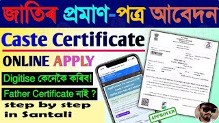 How to apply online caste certificate in santali caste certificate kaise apply kare apne phone me [upl. by Allan426]