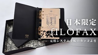 【NEW手帳】日本限定FILOFAX✨バイブルサイズのシステム手帳📖伊東屋オンラインで購入！！ [upl. by Sutniuq]