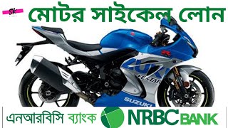 NRBC BANK BIKE LOAN [upl. by Almat]