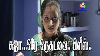 சுஜா பிளீஸ் ஒரே ஒரு தடவை Tamil movie ilakkana pizhai [upl. by Ester127]