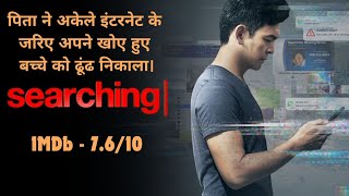 Searching Movie Explanation in Hindi  Full Story Breakdown  Searching 2018 Review [upl. by Zetrauq]