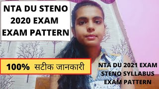 NTA DU STENOGRAPHER 2021 SYLLABUS  NTA DU STENO SYLLABUS  NTA DU STENO EXAM PATTERN  NTA DU EXAM [upl. by Candra860]