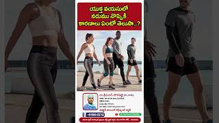 యుక్త వయసులో నడుము నొప్పికి కారణాలు ఏంటో తెలుసా  The Causes Of Back Pain in Middle Age [upl. by Kurtzman]