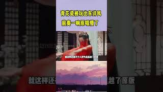 用粤语改编周杰伦17年前的代表作，初听挺上头，没想到越听越不正经！原版磅礴气势被改的渣都不剩！音乐music video 歌手 周杰伦 演唱会 翻唱 [upl. by Aneda]