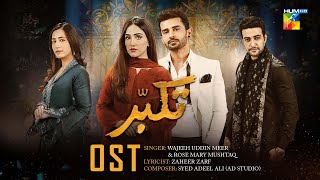 Takabbur  Lyrical OST ♪♪ Singer Wajeeh Uddin Meer amp Rose Mary Mushtaq  HUM TV [upl. by Wolf]