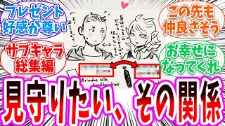 【ダン飯】「見守りたい、二人の関係！」に対する読者の反応集【サブキャラ総集編 ダンジョン飯 春アニメ 切り抜き みんなの反応集】 [upl. by Ynamreg]