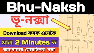 How To Download Bhu Naksha  মাটিৰ নক্সা কেনেকৈ চাব  How to download Land Map  Trace Map download [upl. by Rab]