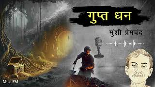 quotगुप्त धनquot कहानी का अंतर्कथा  प्रेमचंद का जीवन संदेश  Podcast  Mico FM [upl. by Yeltnerb]