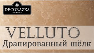 Decorazza Velluto quotДрапированный шёлкquot Декоративная краска [upl. by Yenalem460]