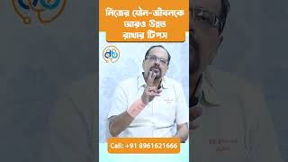 How to improve your sexual performance learn from Doctor Babu  Best Sexologists in Kolkata [upl. by Waring]