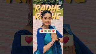 यही तो कमाल है वृंदावन में होने का  वृन्दावन में डोलोगे तो Radhe Radhe बोलोगे radhashtami radhe [upl. by Birkle853]