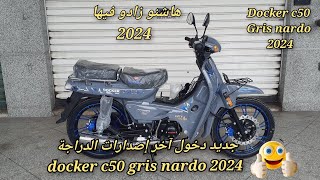 جديد دخول آخر إصدارات الدراجة docker c50 gris nardo 2024 [upl. by Agretha]